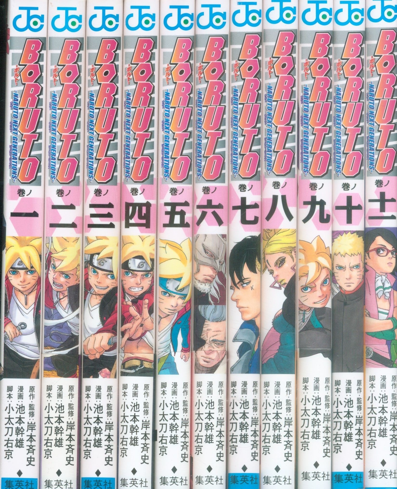 集英社 ジャンプコミックス 池本幹雄 Boruto Naruto Next Generations 1 11巻最新刊セット まんだらけ Mandarake