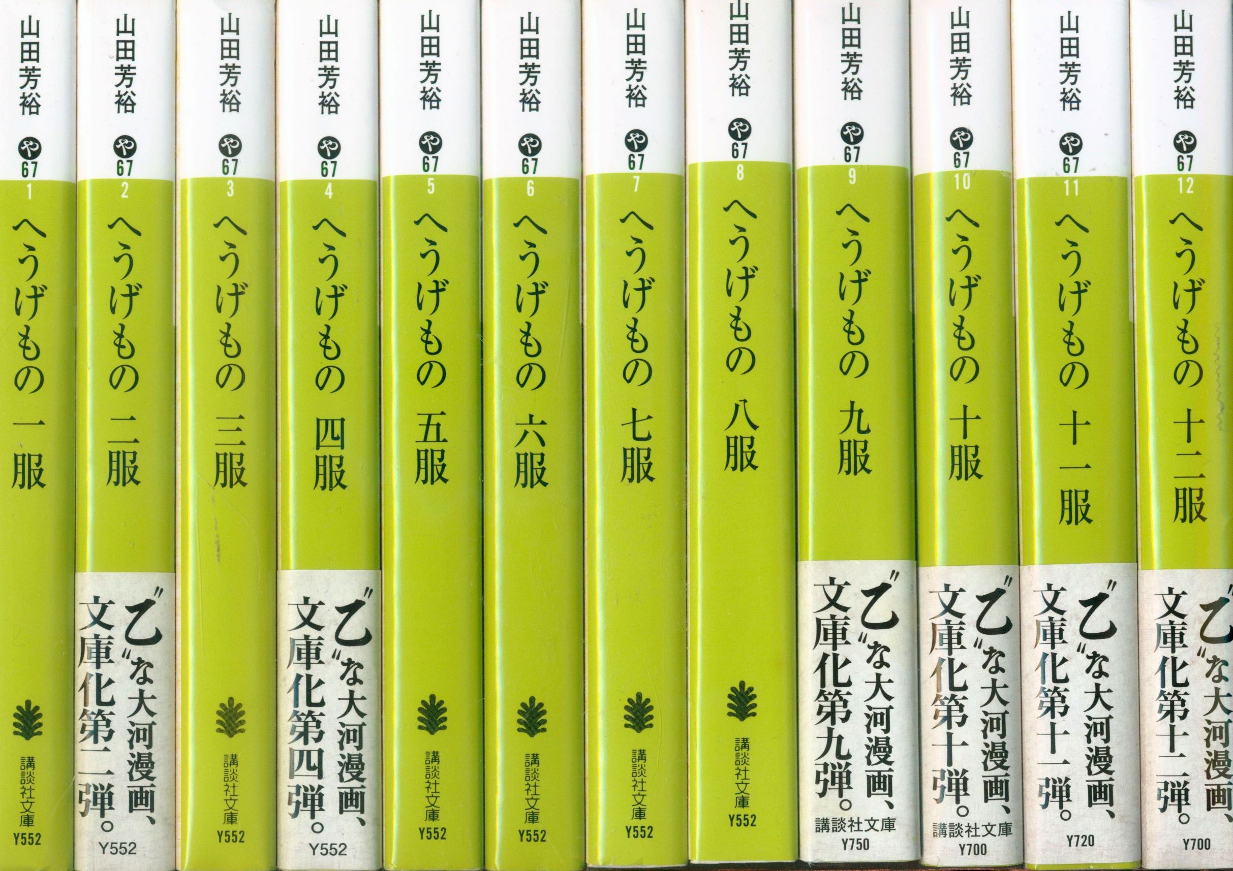 へうげもの 文庫 全12巻セット 素晴らしい - 青年漫画