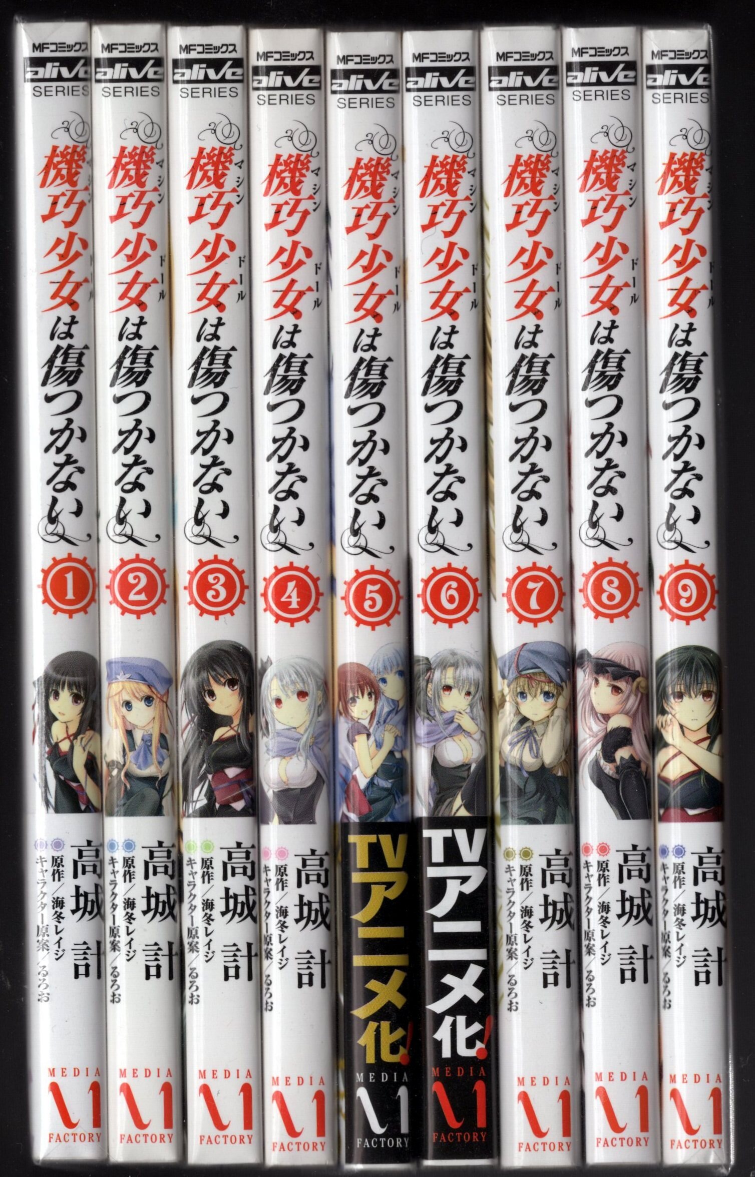 Mfコミックス アライブシリーズ 高城計 機巧少女は傷つかない 最新刊セット 巻 まんだらけ Mandarake