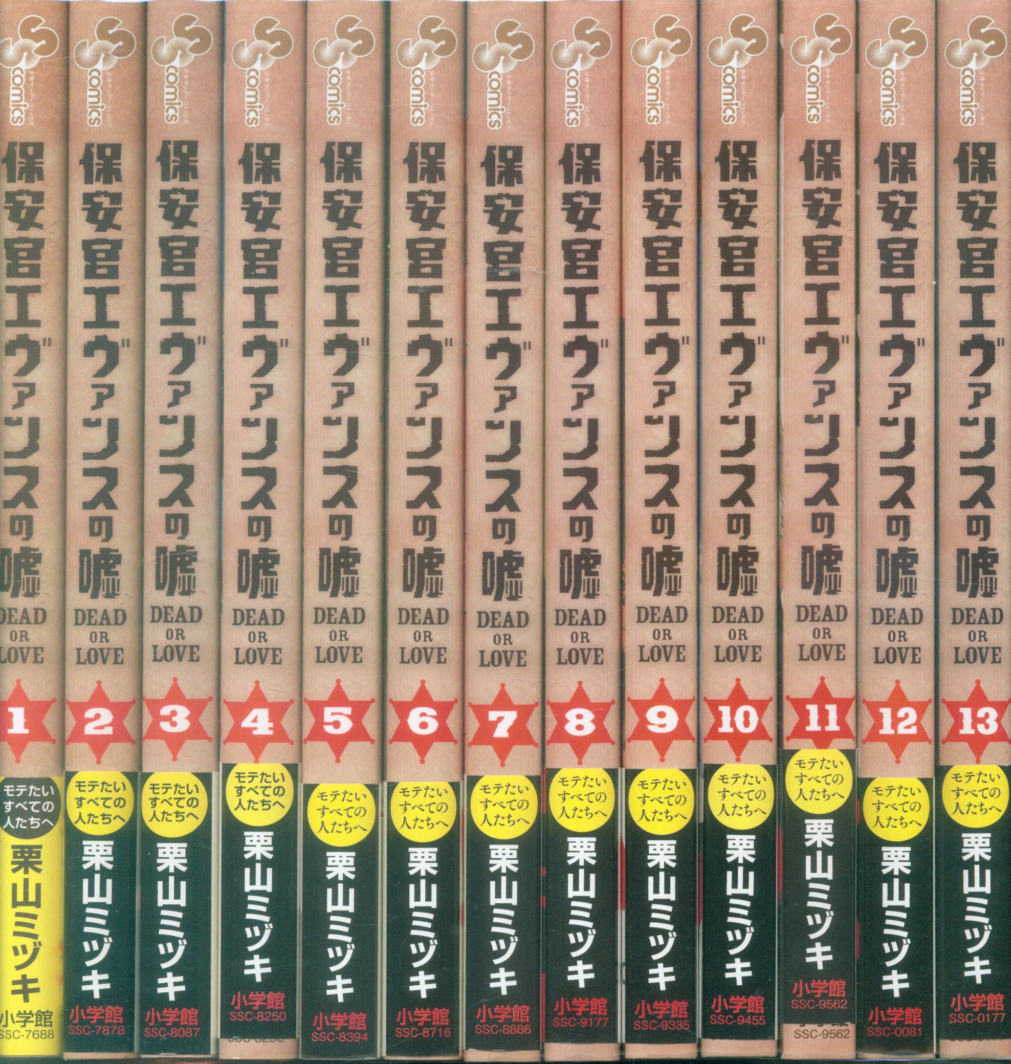 小学館 少年サンデーコミックス 栗山ミヅキ 保安官エヴァンスの嘘 1-13