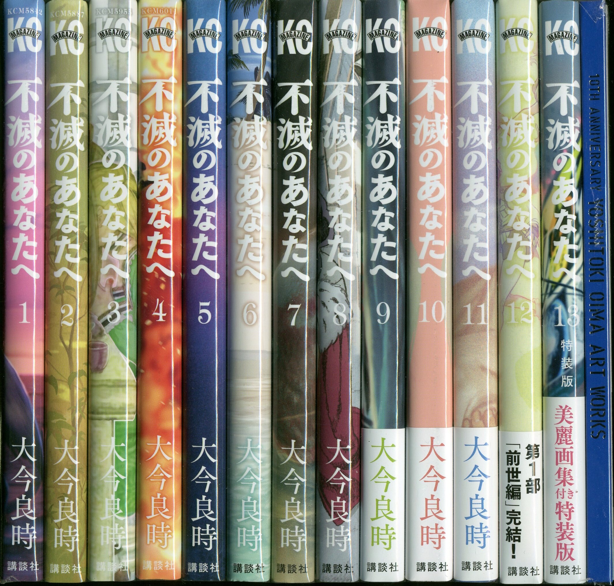 Yoshitoki Oima To Your Eternity Latest 1 13 Volume 13 Makitokuso Set Mandarake Online Shop