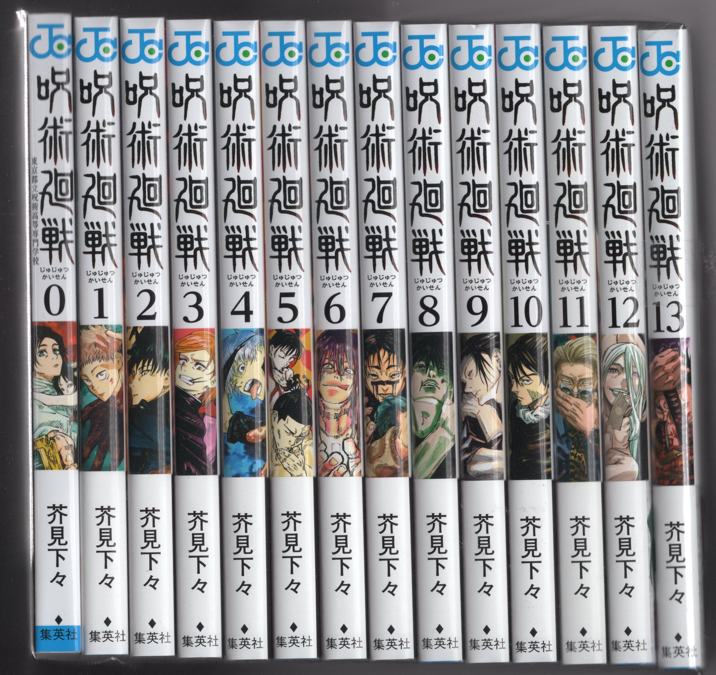 呪術廻戦 1～13巻+0巻セット 最新刊までのセット コミック最新刊セット