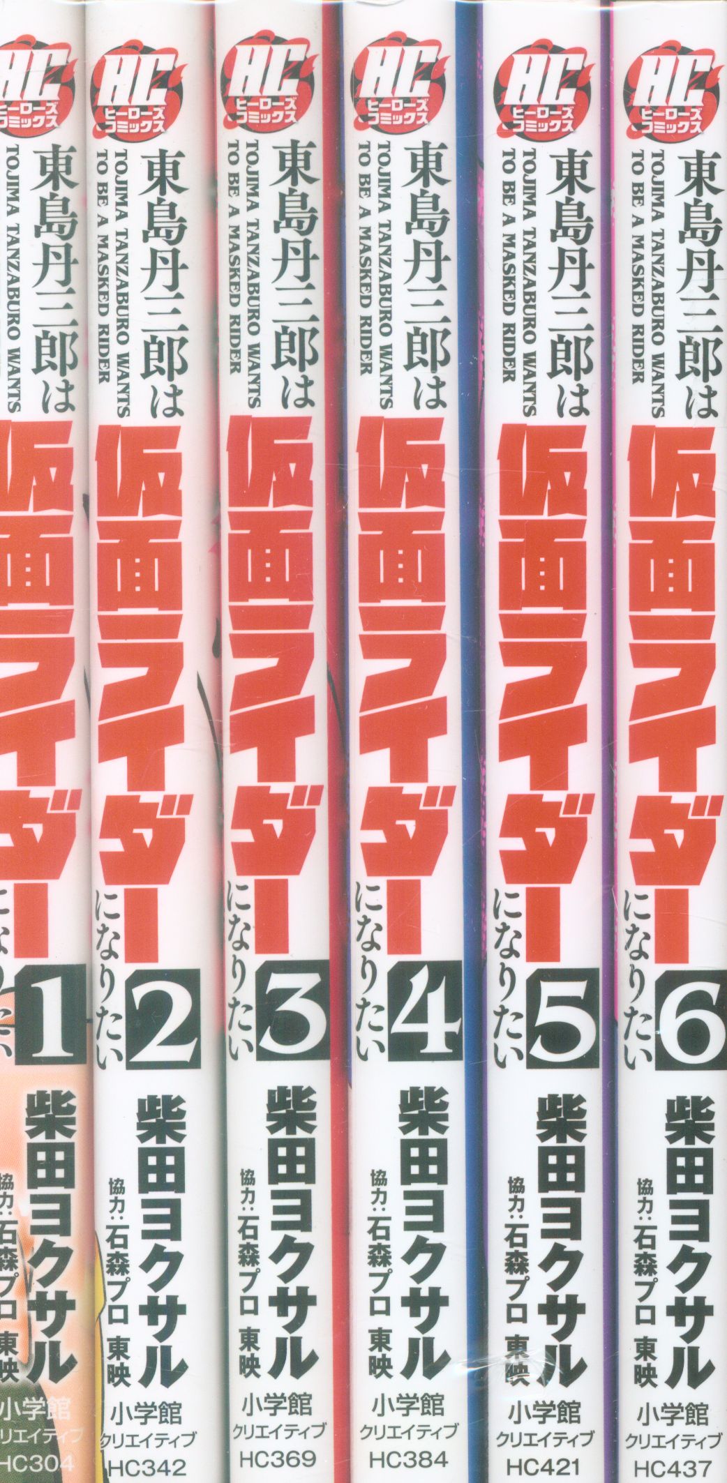 小学館クリエイティブ 柴田ヨクサル 東島丹三郎は仮面ライダーになりたい 1 6巻 最新セット まんだらけ Mandarake