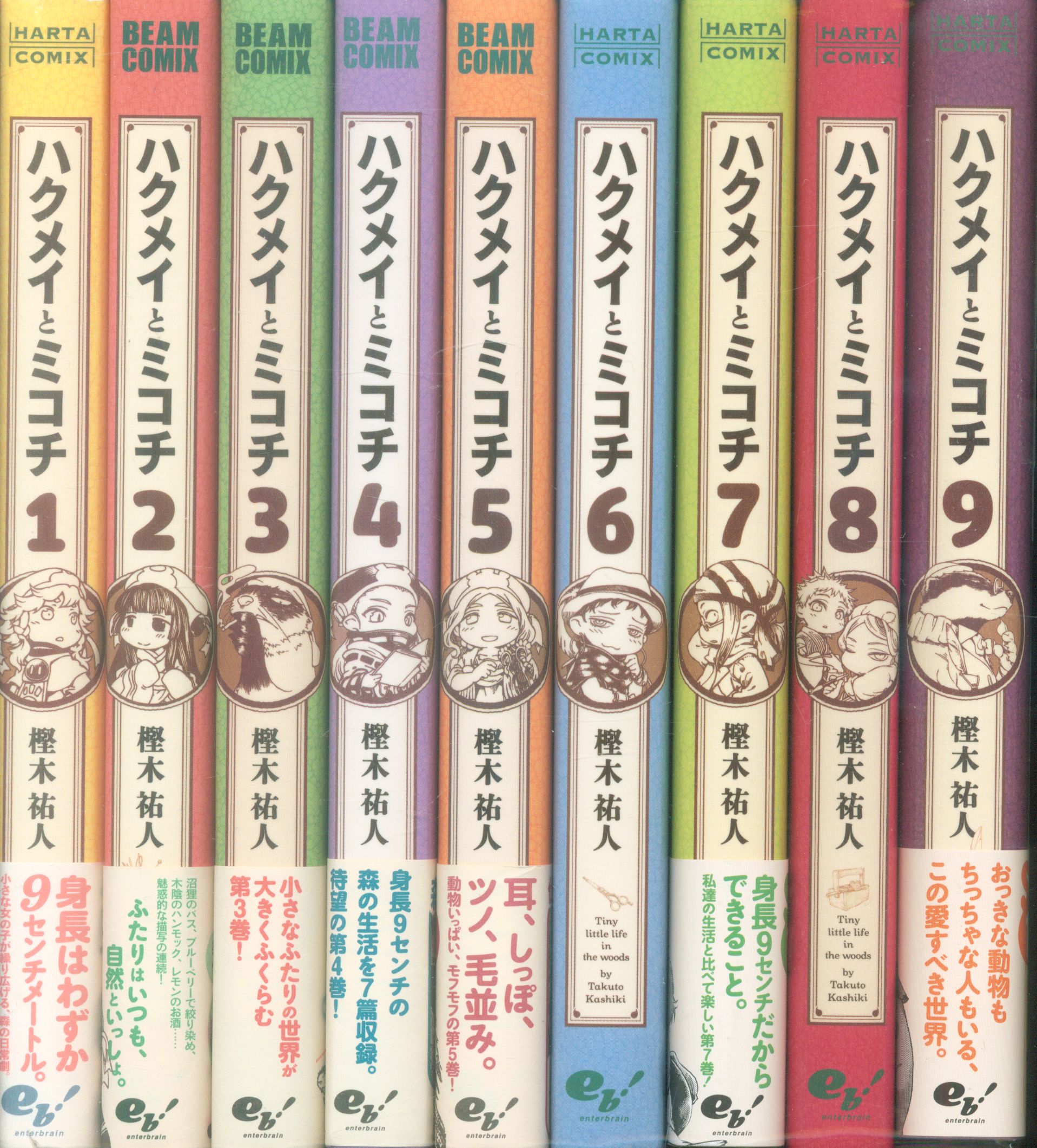 Kadokawa ビームコミックス 樫木祐人 ハクメイとミコチ 1 9巻最新刊セット まんだらけ Mandarake