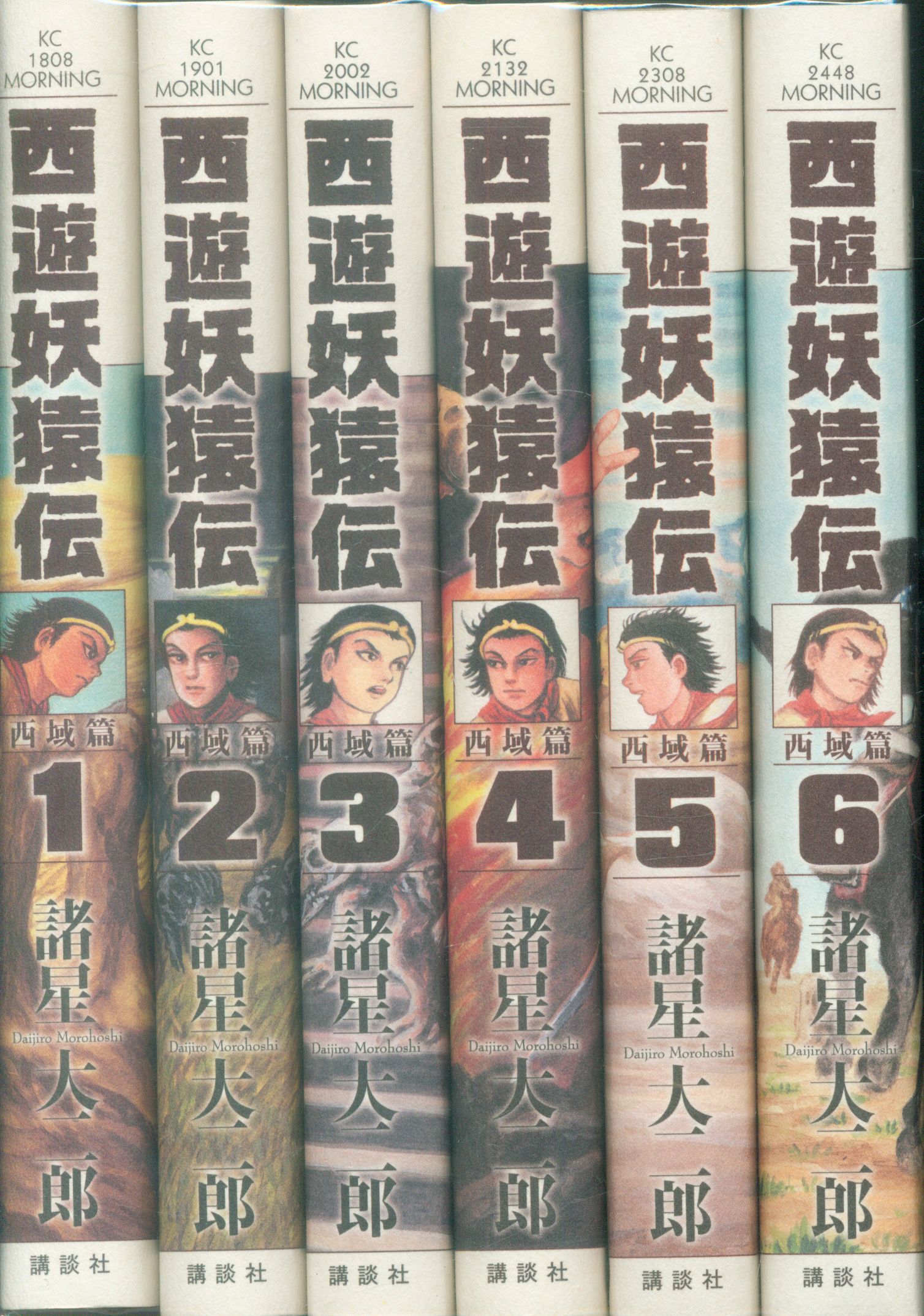 西遊妖猿伝 大唐篇全10巻＋西域篇全6巻＋火焔山の章全3巻 既刊全巻 