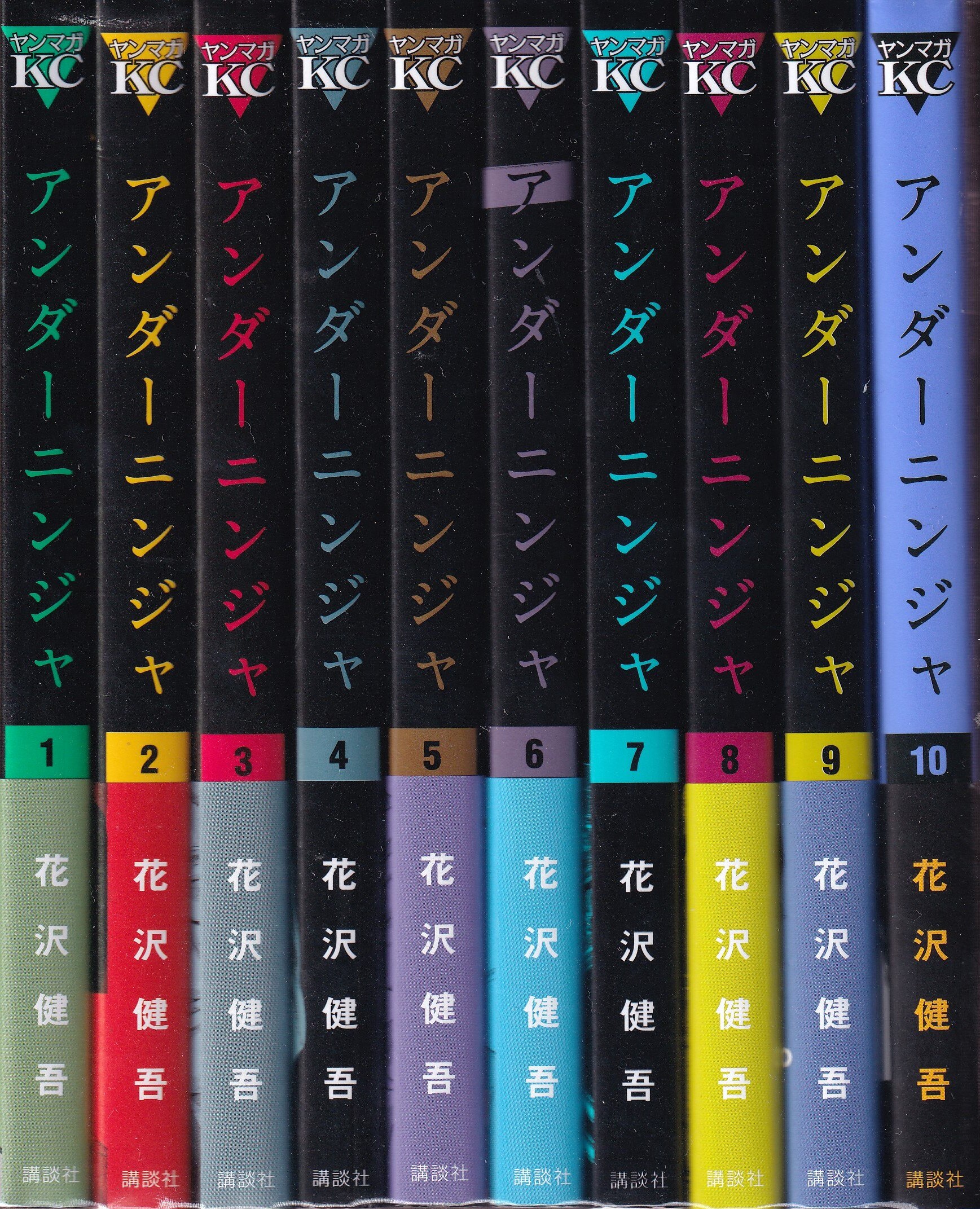 アンダーニンジャ全巻 ブックカバー付き - 青年漫画