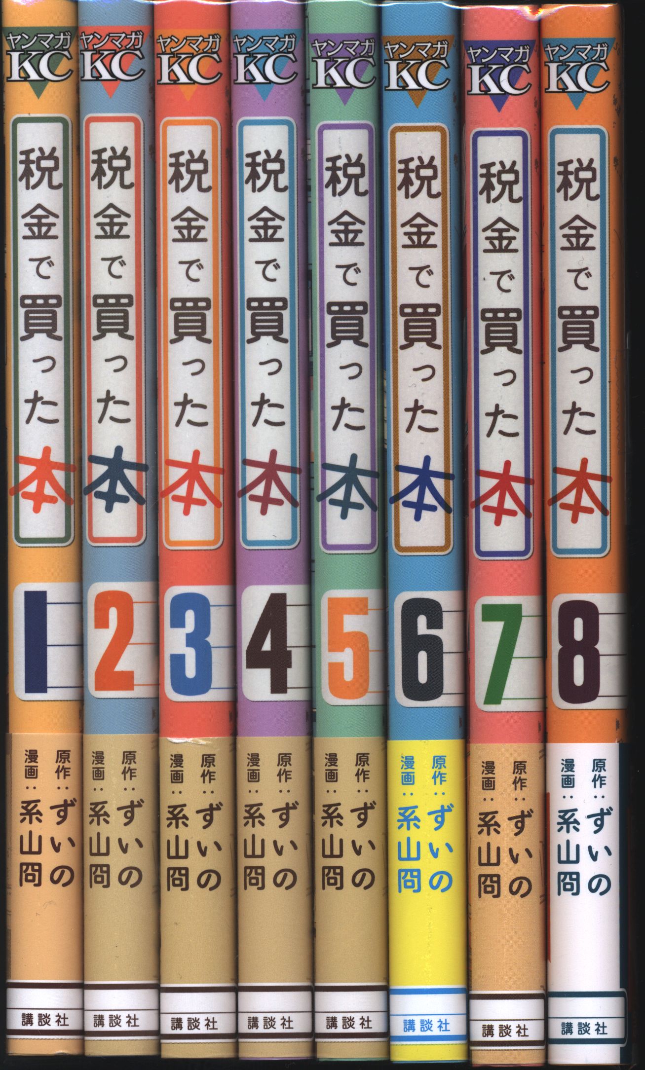 税金で買った本 1-3巻 - その他