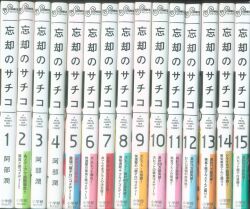 まんだらけ通販 コミック ライトノベル 忘却のサチコ