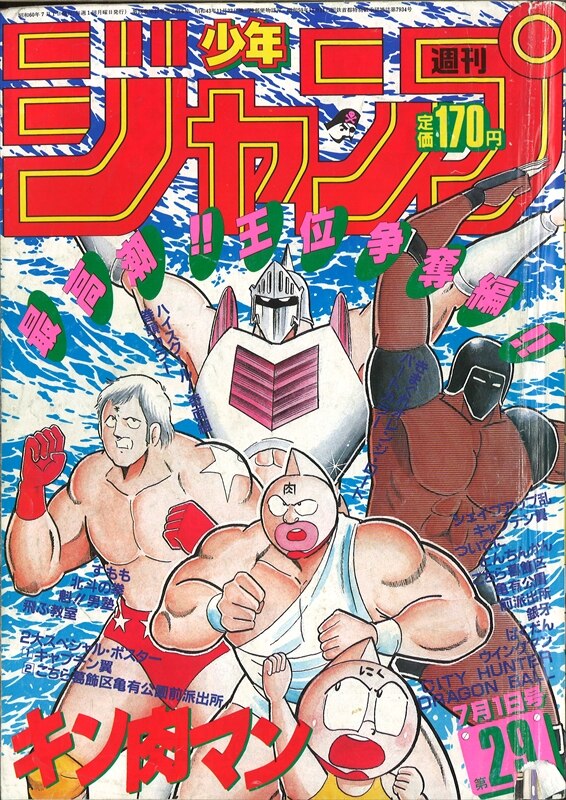 週刊少年ジャンプ 1985年 昭和60年 29号 こち亀 キャプテン翼ポスター まんだらけ Mandarake