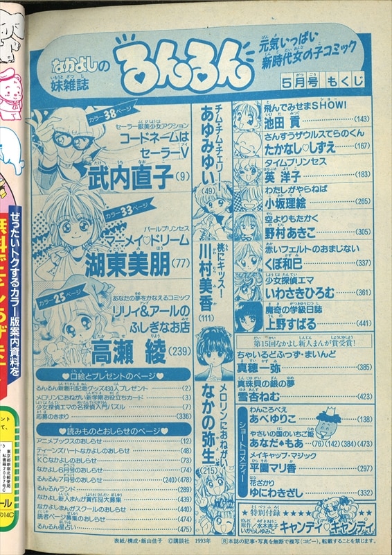 講談社 るんるん 1993年(平成5年)5月号/※創刊号/武内直子「コード