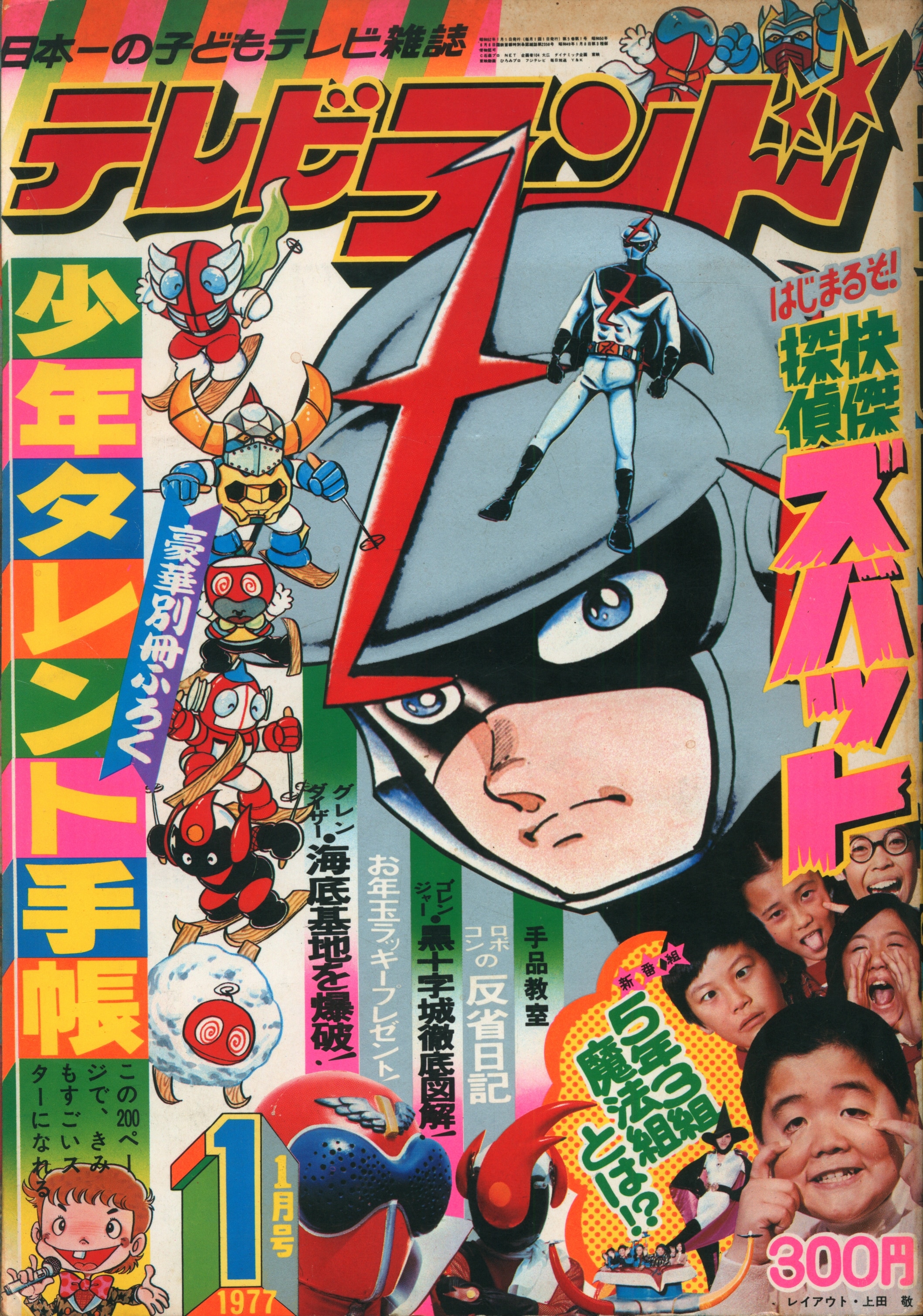 今ならほぼ即納！ テレビランド昭和50年1月1日発行号 少年漫画