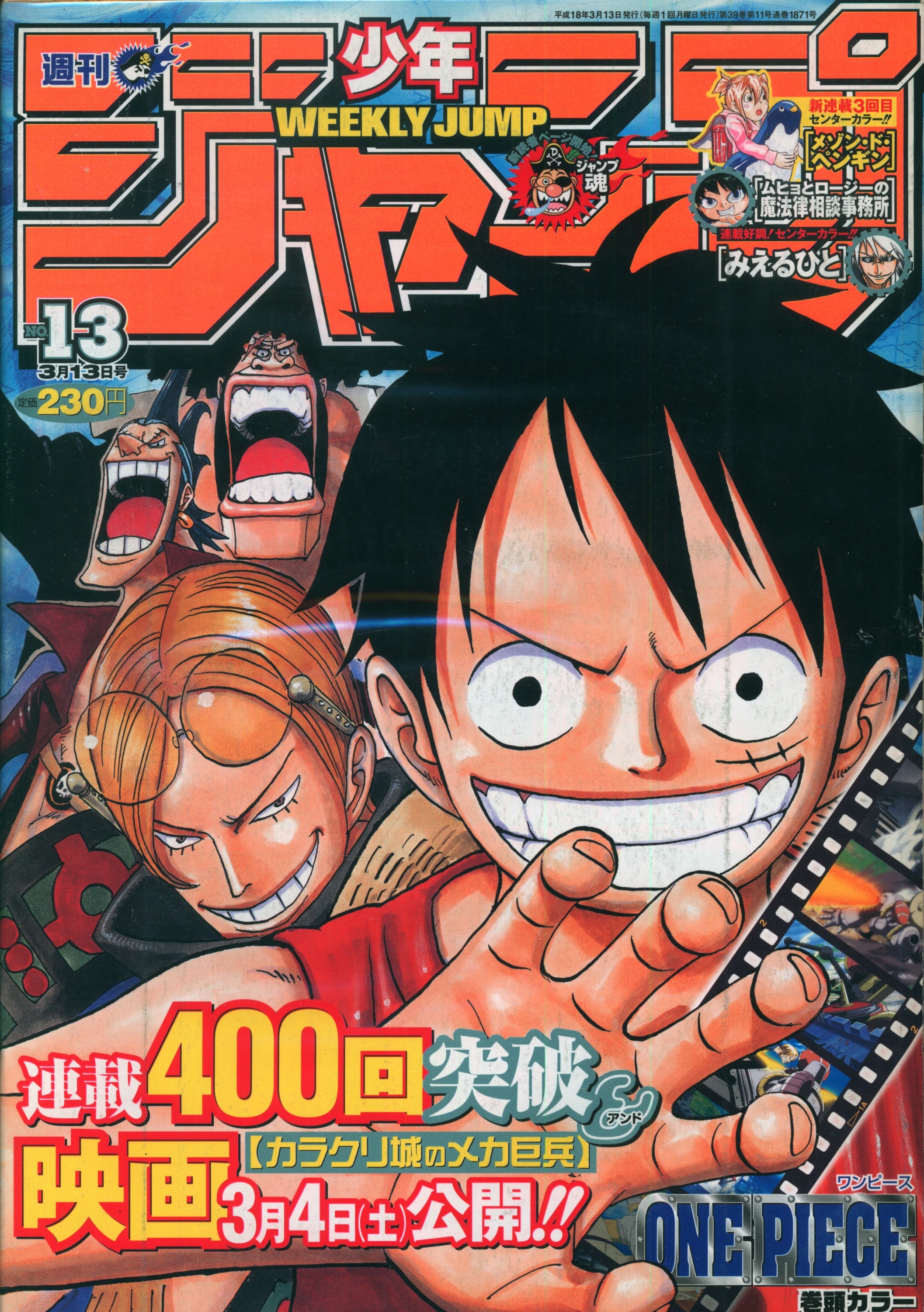 集英社 週刊少年ジャンプ 2006年(平成18年)21+22号 週刊少年ジャンプ