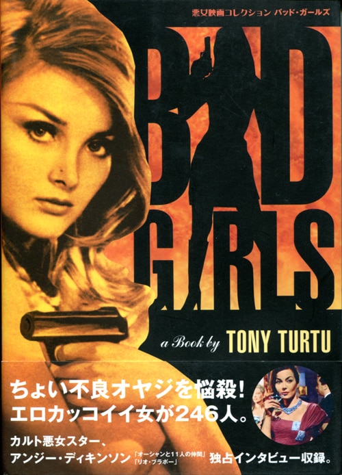 Bruce Inter Action S Tony Tarts Vanity Fair Movie Collection Bad Girls Mandarake Online Shop