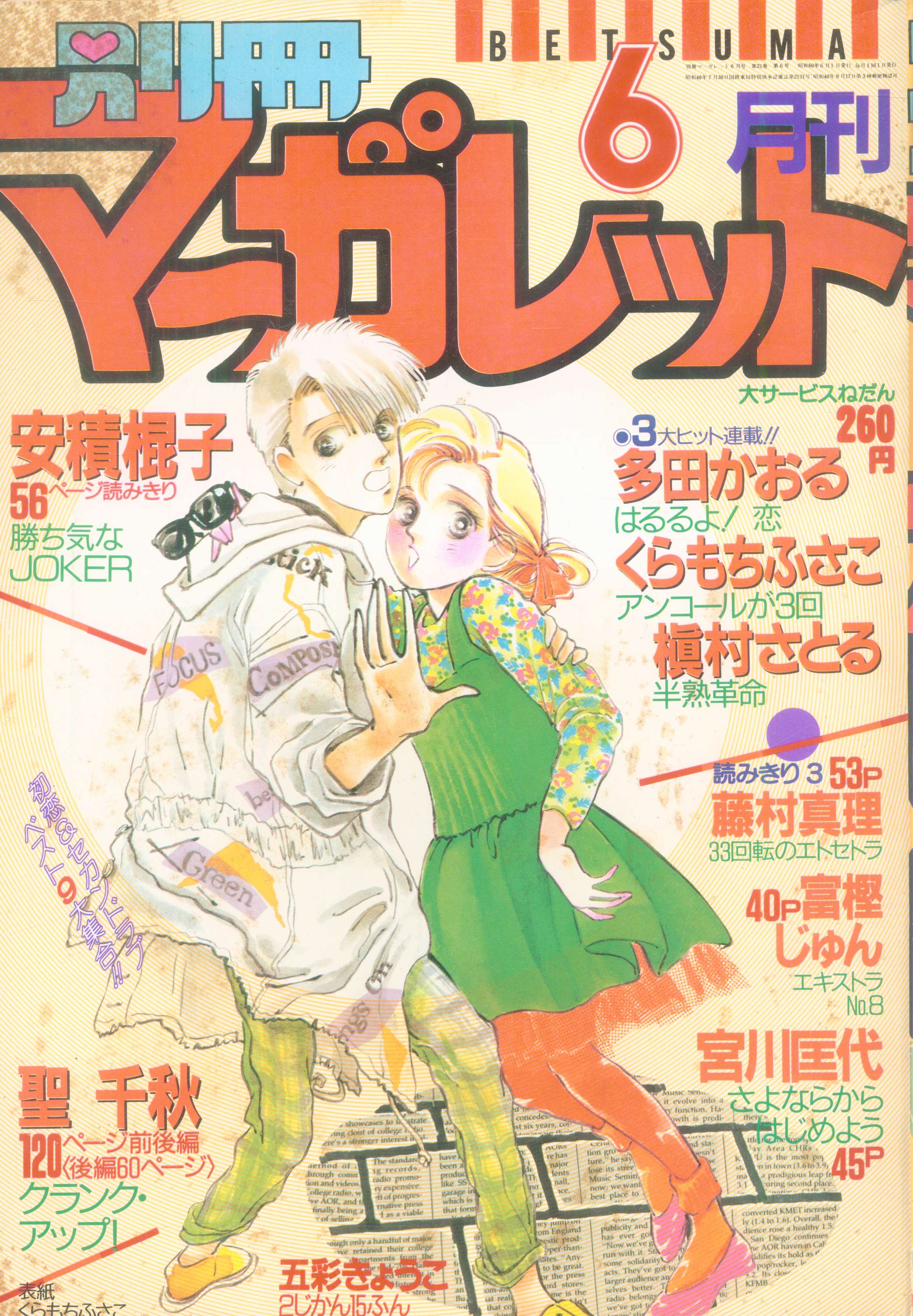 古書 たのしい授業 1984年9月号〜1985年2月号 - その他