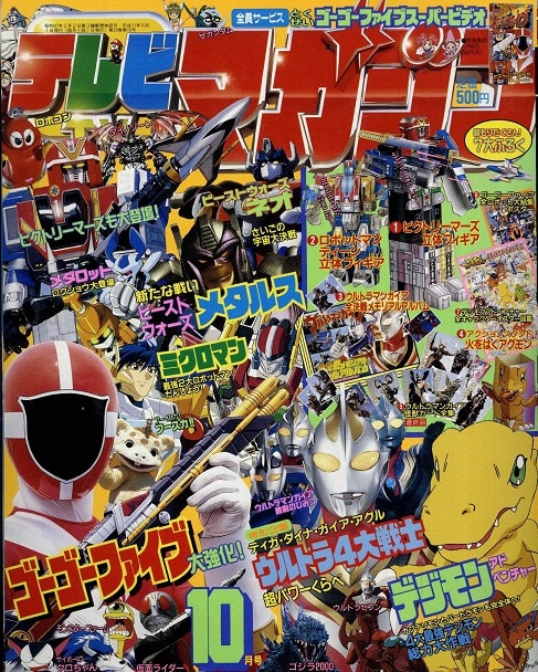 テレビマガジン特別編集「ウルトラマンガイア」（美品・１９９９年） テレビマガジン特別編集「ウルトラマンガイア」（美品・1999年）