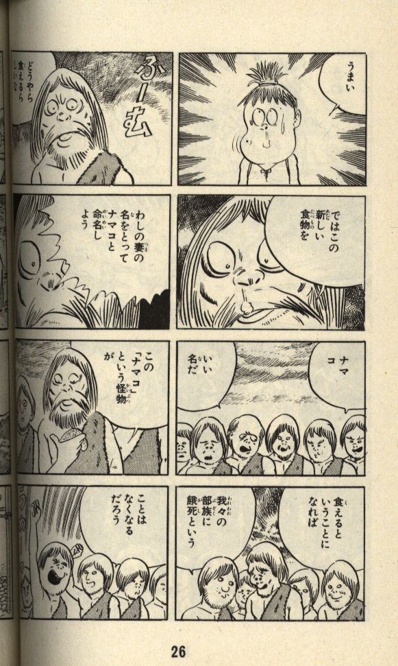 双葉社 パワァコミックス 水木しげる 縄文少年ヨギ 初版 まんだらけ Mandarake