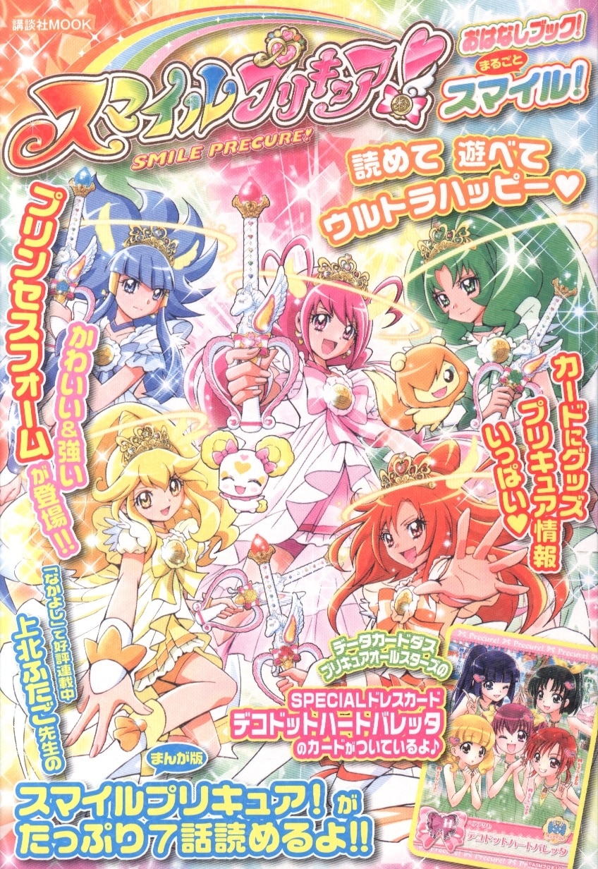 講談社 講談社ムック カード開封/カード欠 スマイルプリキュア