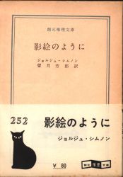 A library / the Tokyo Sogen-Sha (new company) old 