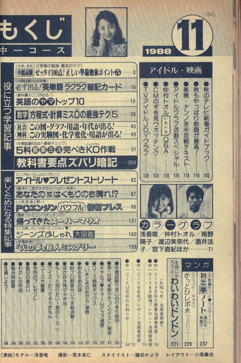 mandarake | junior high school one year courses 1988 november