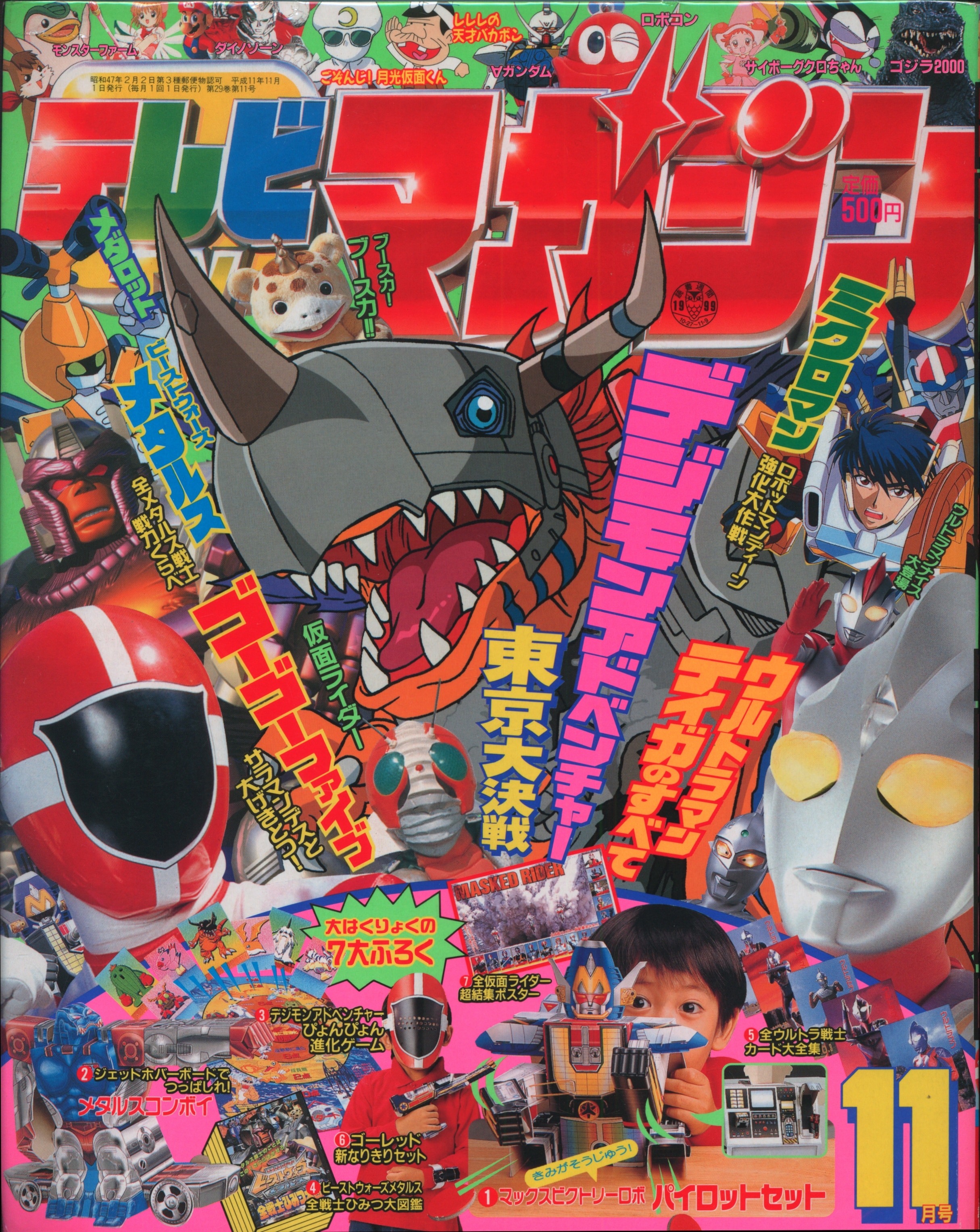 平成11年テレビマガジン 1.9.12月号無し 合計10冊