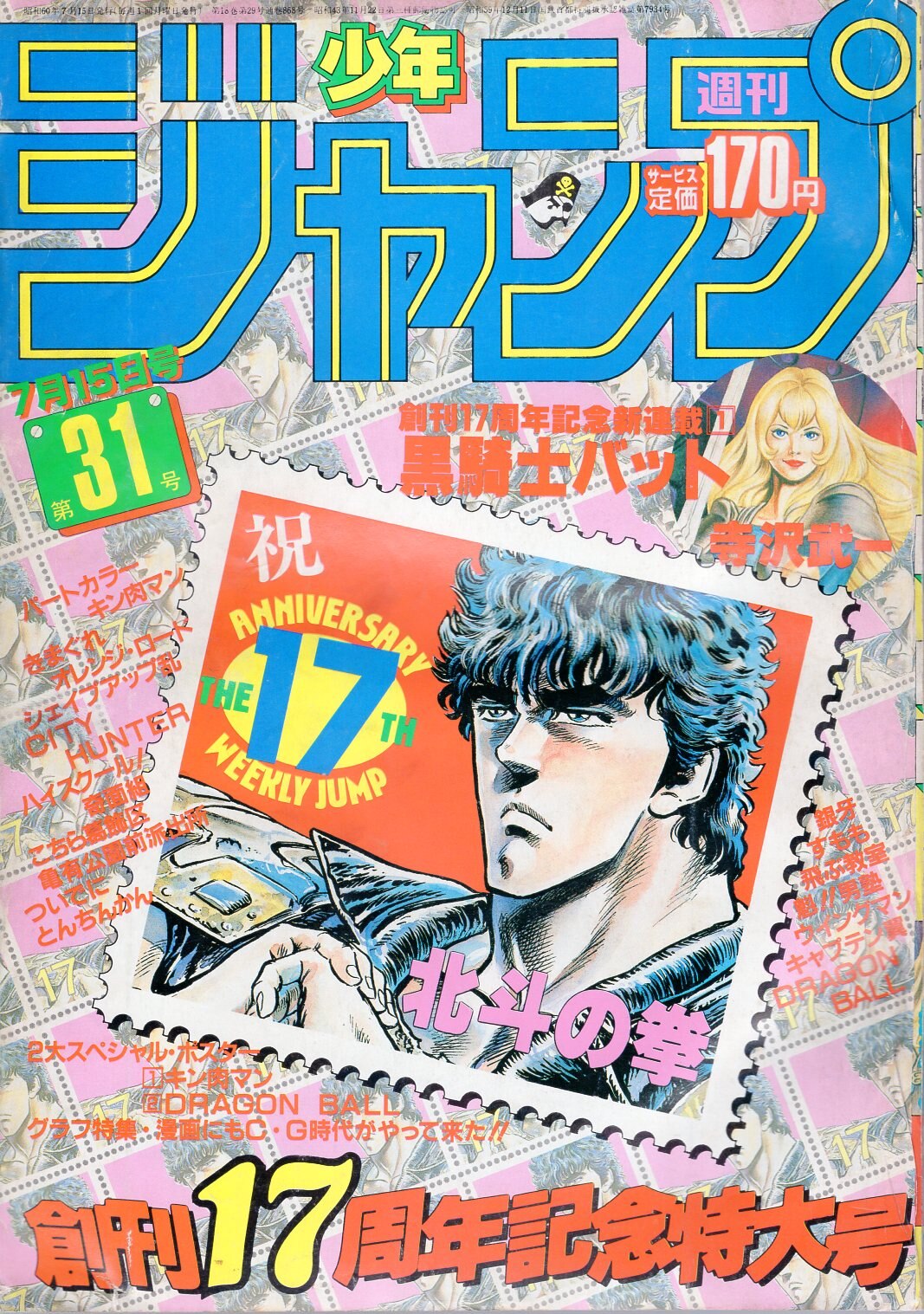 発売モデル 少年ジャンプ1985年 asakusa.sub.jp