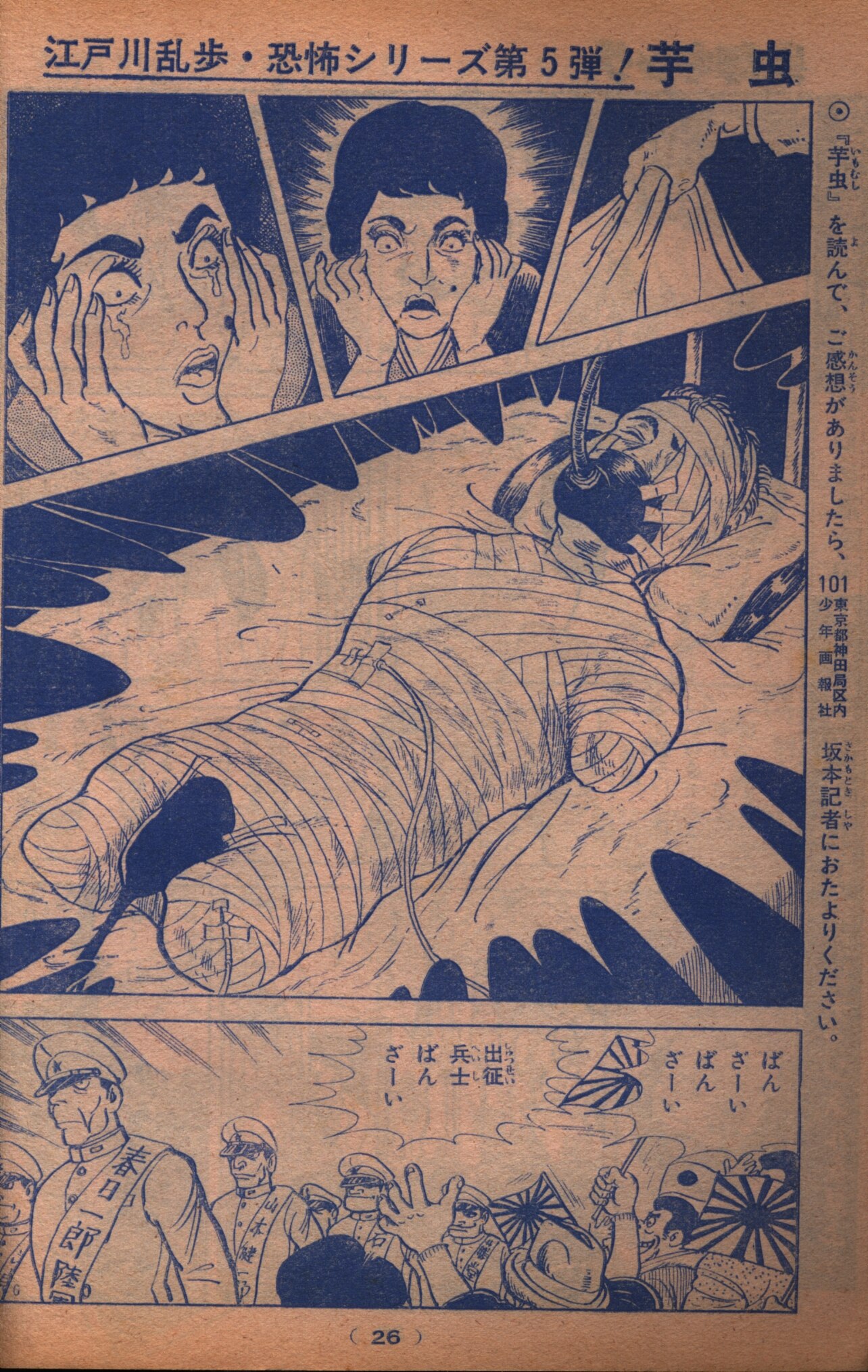 少年画報社 週刊少年キング1970年36号 石川球太 芋虫 掲載 まんだらけ Mandarake