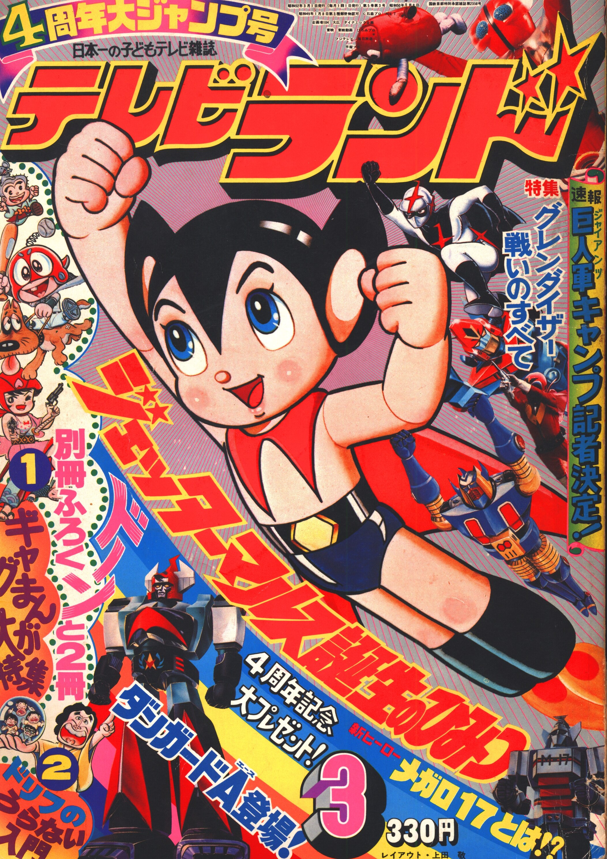 徳間書店 1977年 昭和52年 の漫画雑誌 本誌のみ テレビランド 1977年 昭和52年 03月号 7703 まんだらけ Mandarake