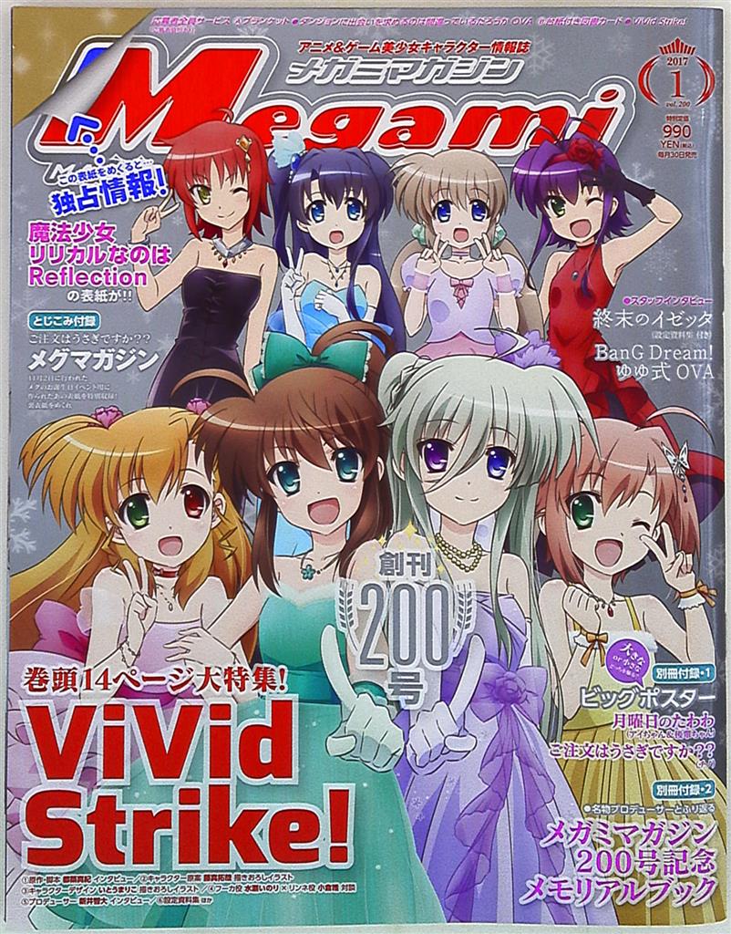 学習研究社 17年 平成29年 のアニメ雑誌 付録つき Megami Magazine 17年 平成29年 01月号 付録完品 0 まんだらけ Mandarake