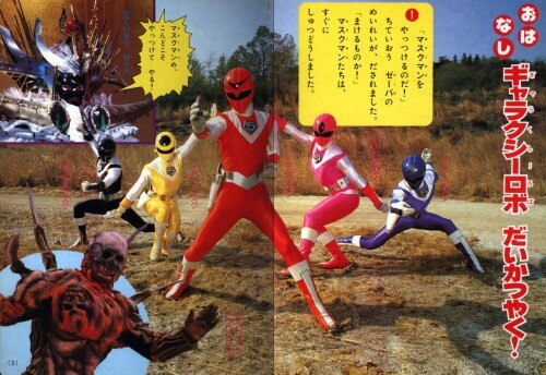 講談社 講談社のテレビ絵本 134 光戦隊マスクマン ギャラクシ ロボとうじょう まんだらけ Mandarake