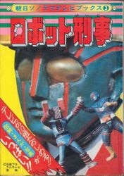 Asahi Sonorama Television books 