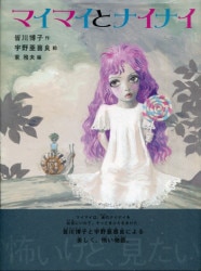 Akira Uno/Hiroko Minagawa