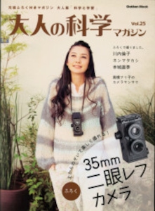 大人の科学マガジン 25 35mm2眼レフカメラ