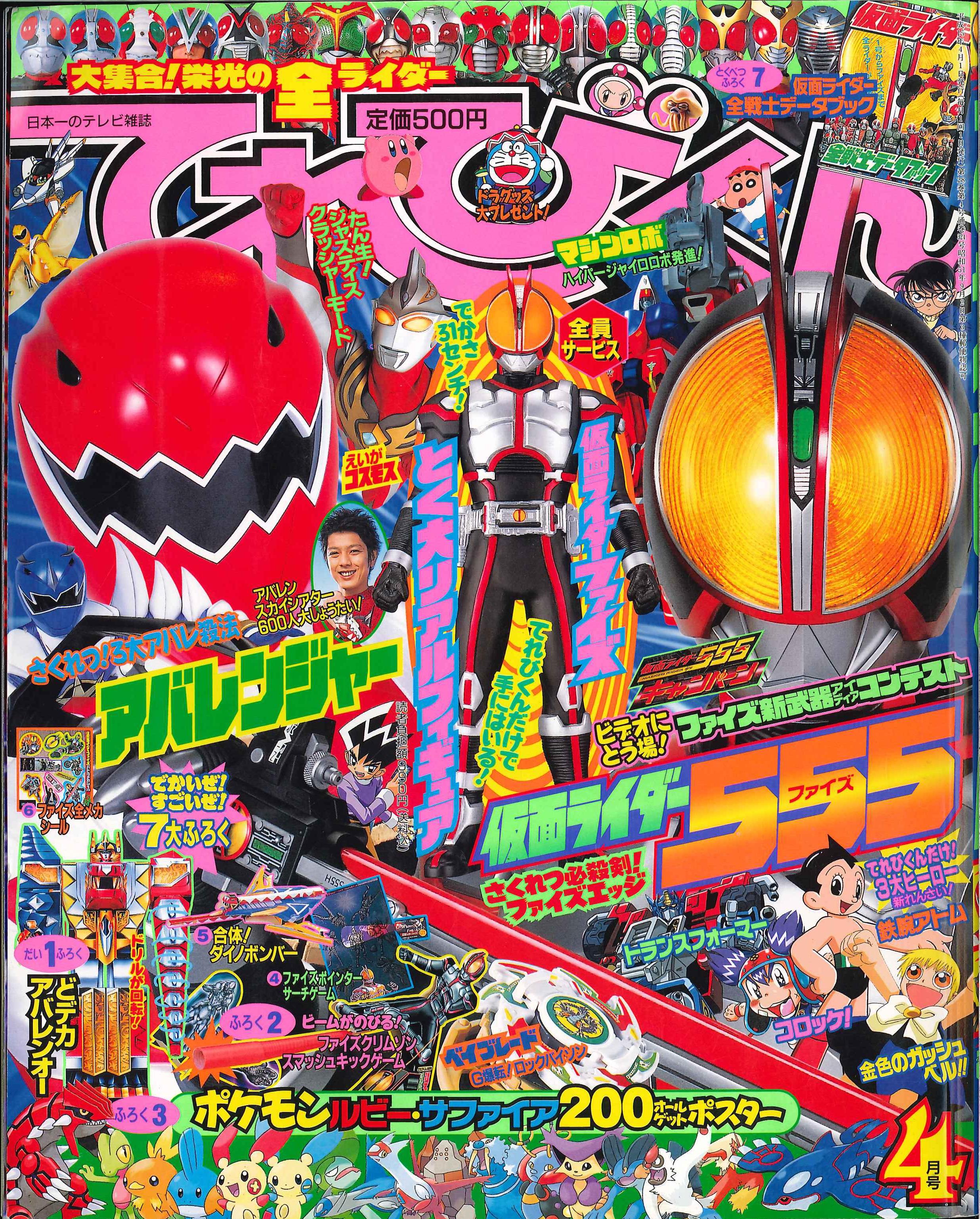 小学館 03年 平成15年 の漫画雑誌 本誌のみ てれびくん03年 平成15年 04月号 304 まんだらけ Mandarake