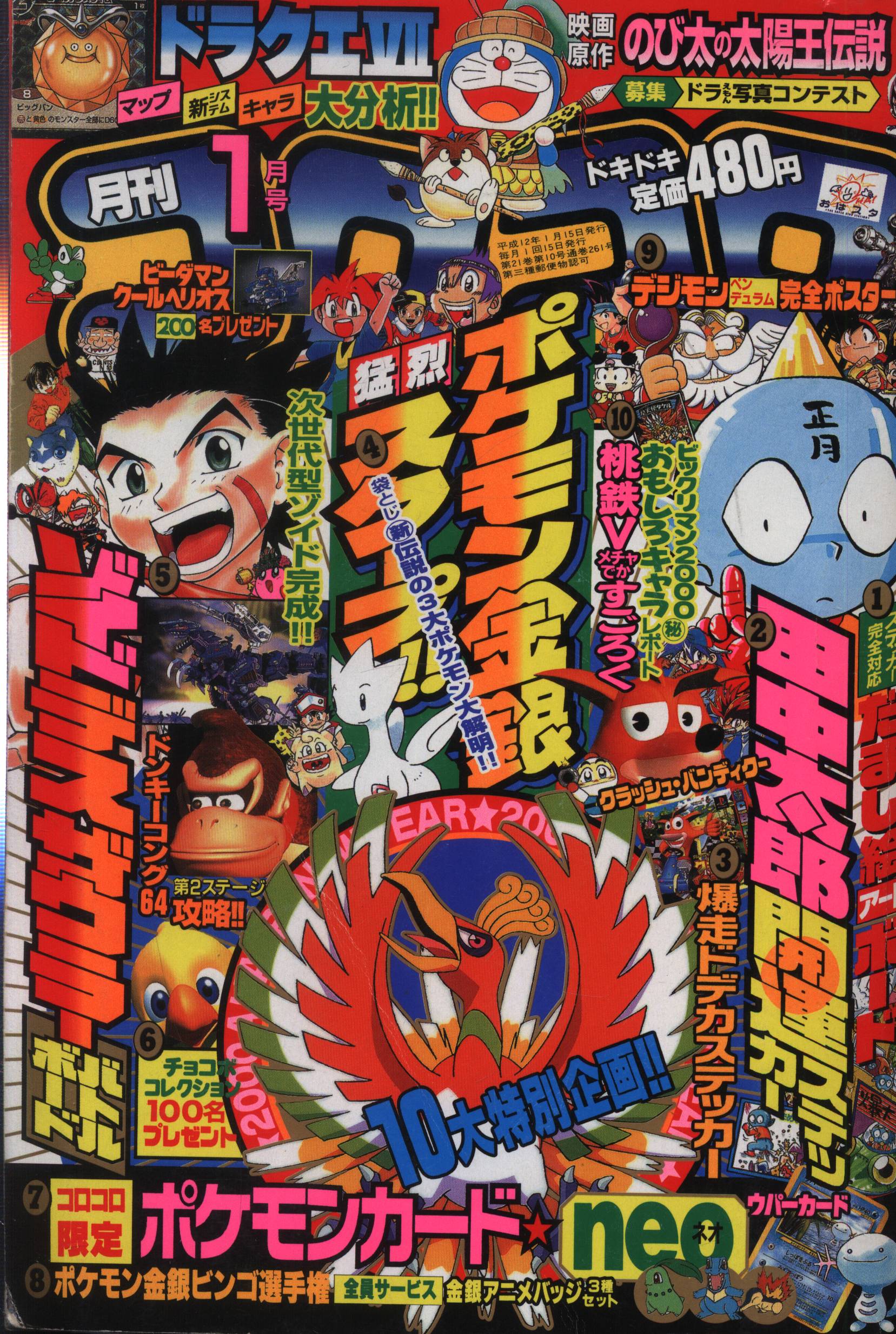 月刊コロコロコミック1984年2月号No.70小学舘