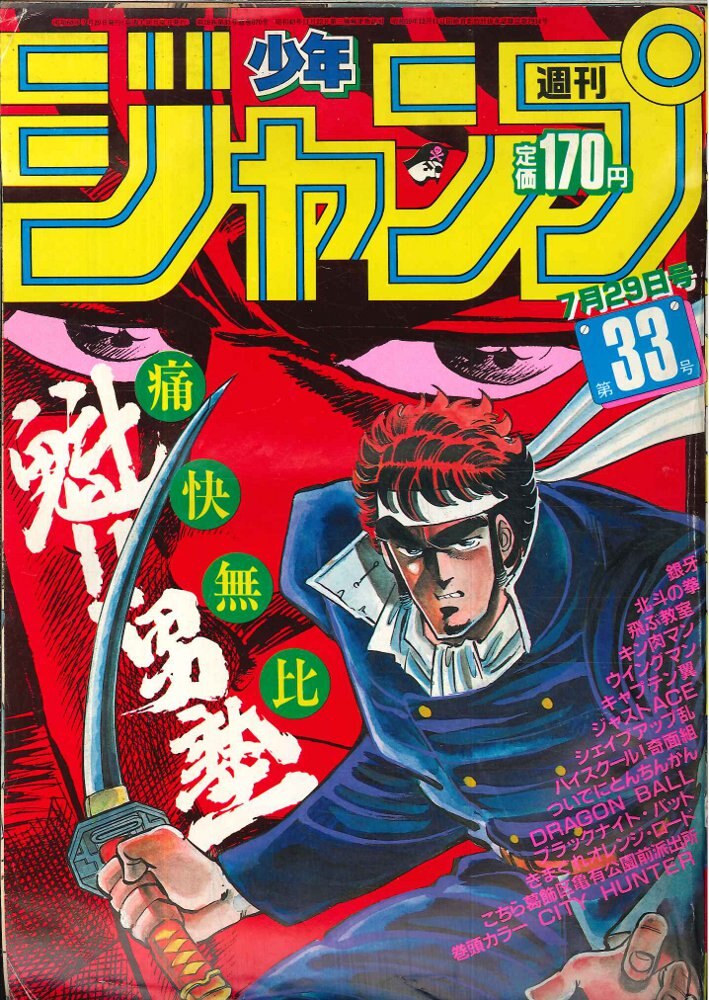 週刊少年ジャンプ 1993年23〜35号(26、33号抜け)-
