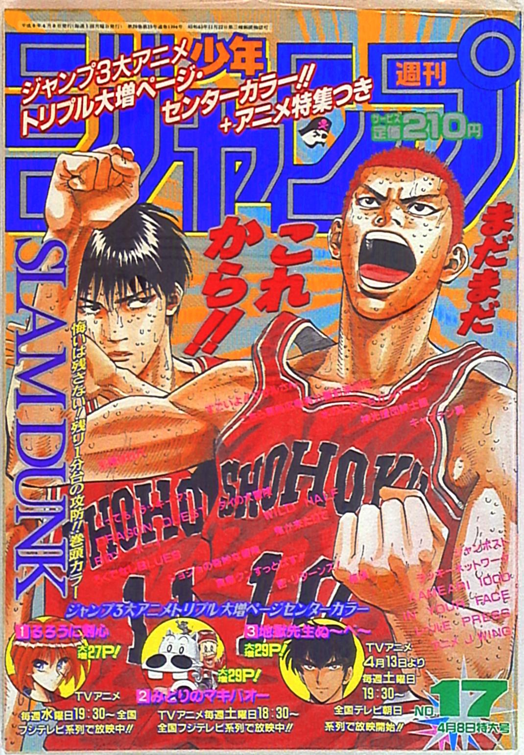 少年ジャンプ 1996 27号 スラムダンク 最終話 レア - 青年漫画