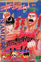 まんだらけ通販 | 札幌店 - 週刊少年ジャンプ 1996年