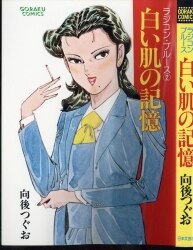 Mandarake | 向後つぐお