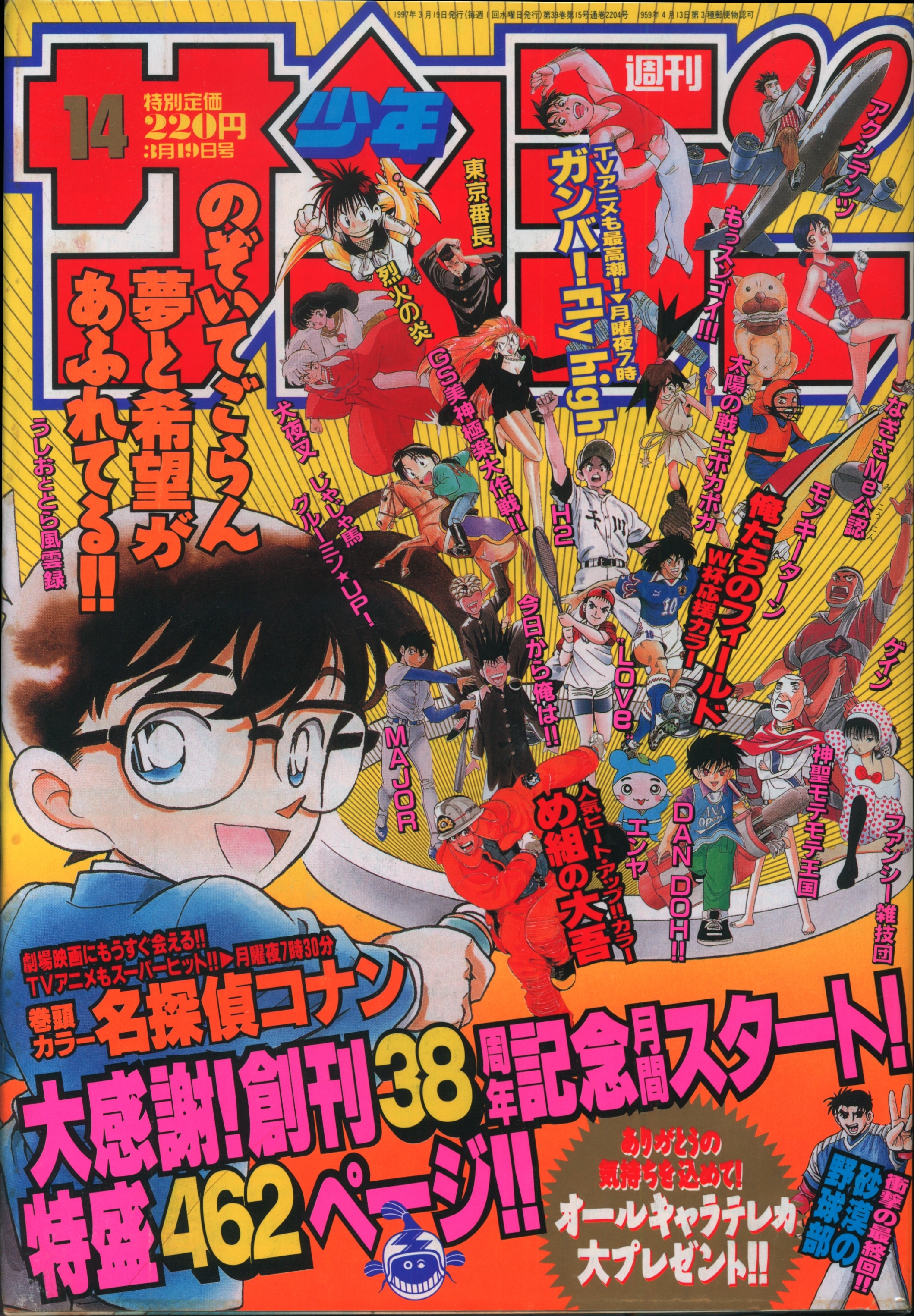週刊少年サンデー 1997年32号 からくりサーカス連載開始号！ - 少年漫画