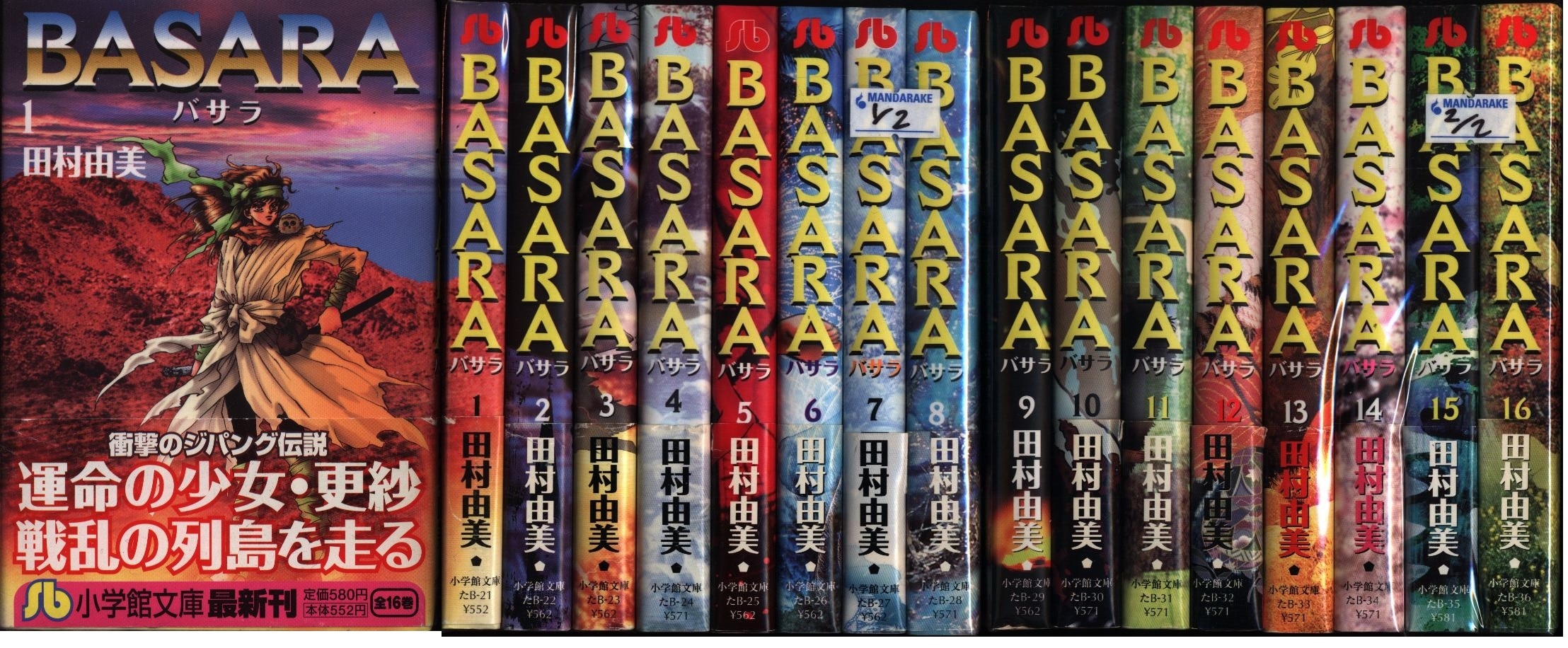 BASARA バサラ5〜7・9・14〜16 巻 田村由美著 小学館文庫 【後払い 