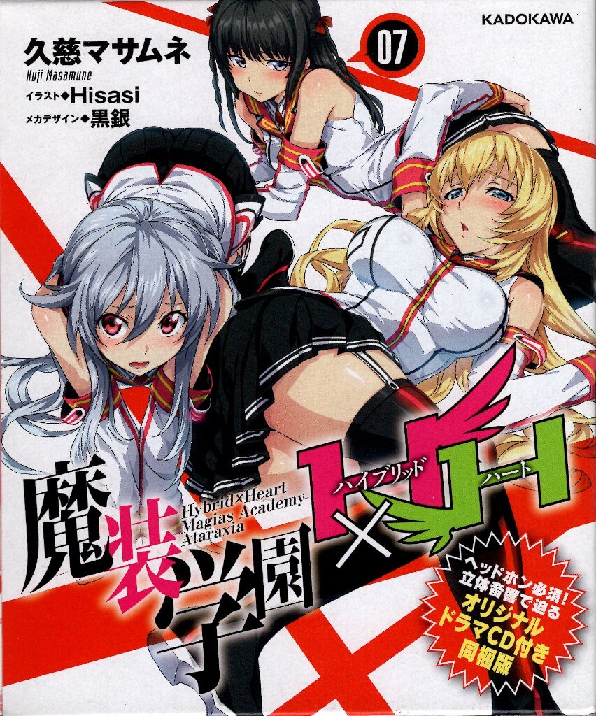 Kadokawa 角川スニーカー文庫 久慈マサムネ 魔装学園h H オリジナルドラマcd付き 限定版 7巻 まんだらけ Mandarake Kadokawa 角川スニーカー文庫 久慈マサムネ 魔装学園h H オリジナルドラマcd付き 限定版 7巻 まんだらけ Mandarake