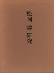 青木茂・歌田眞介