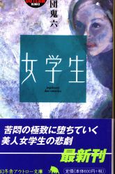 アウトロー文庫