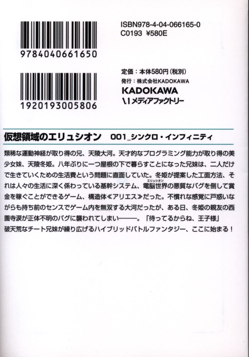 メディアファクトリー Mf文庫j 上智一麻 仮想領域のエリュシオン シンクロ インフィニティ 1 まんだらけ Mandarake