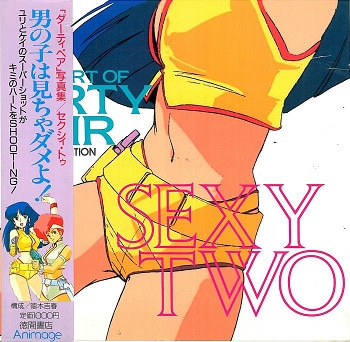 徳間書店 SEXY TWO‐ダーティペア写真集 1 (帯付) | まんだらけ Mandarake