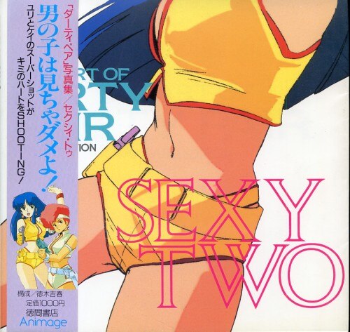 徳間書店 SEXY TWO‐ダーティペア写真集 1 (帯付) | まんだらけ Mandarake