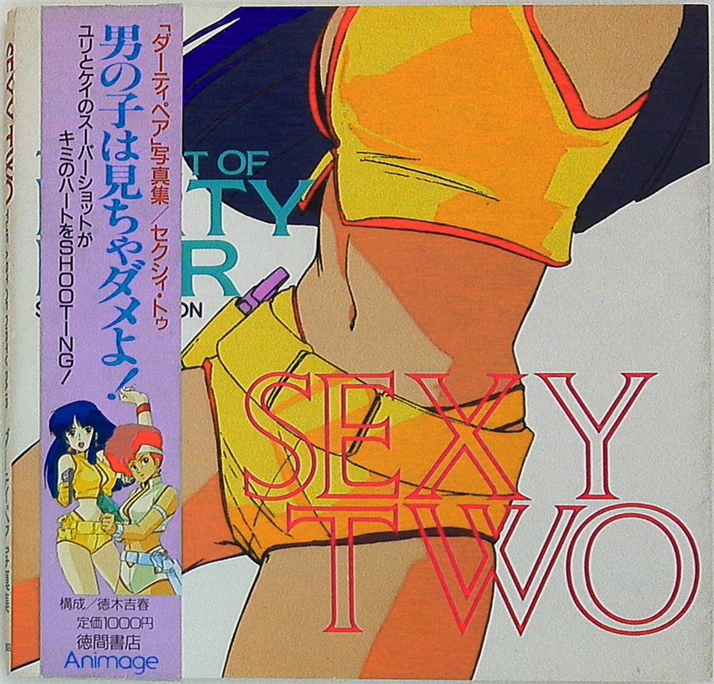 SEXY TWO　ダーティペア　写真集　1・2 SEXY TWO ダーティペア 写真集 1・2
