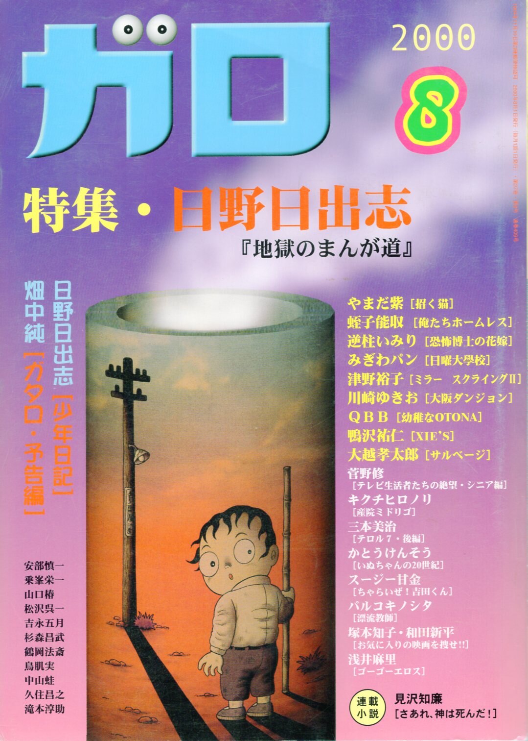 青林堂 漫画雑誌 ガロ 1990年1991年 25％OFF - 青年漫画