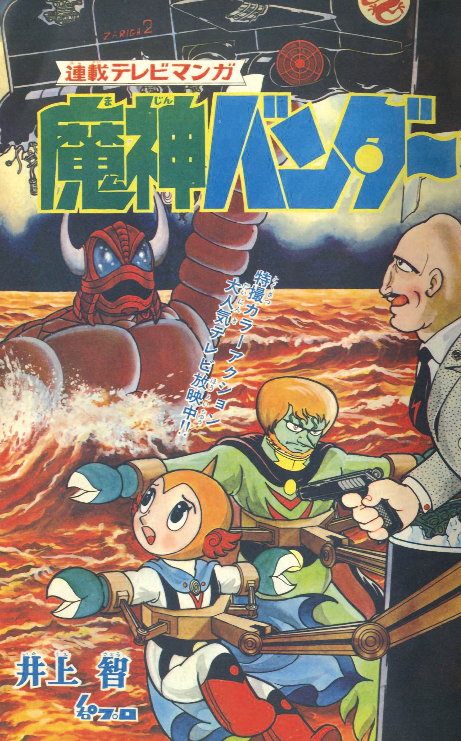 akitashotenmangamagazinesfrom1969showa44bokenoh1969y