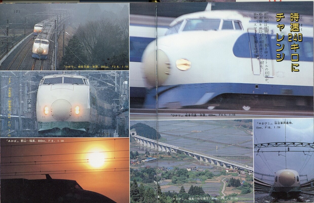 小学館　47　小学館入門百科シリーズ　鉄道写真教室　まんだらけ　Mandarake